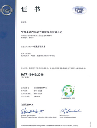 IATF 16949：2016质量管理体系证书